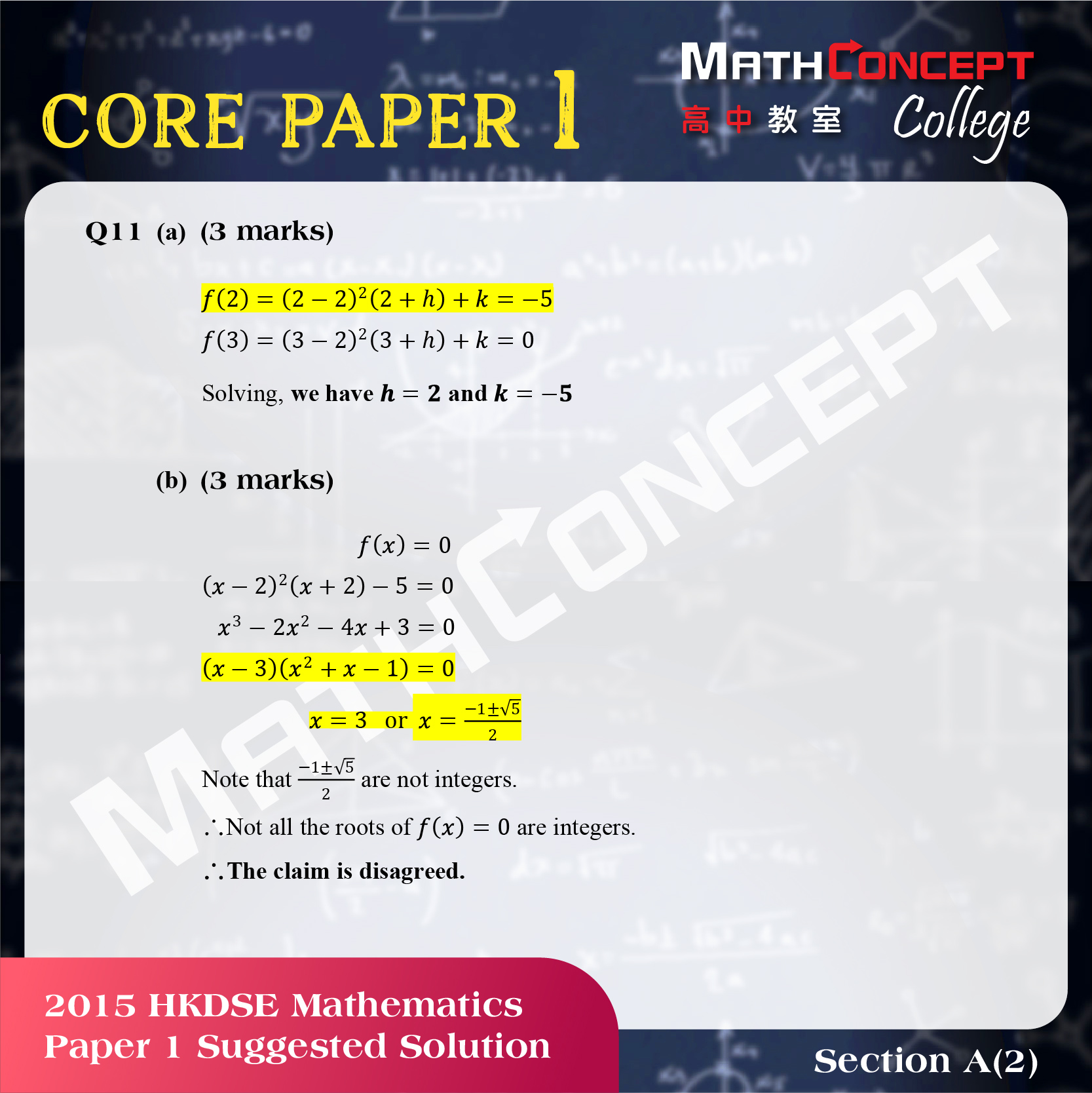 2015 DSE 數學科 卷一 / 卷二 建議答案 | MATH (CORE) PAPER 1 & 2 Suggested Solution ...