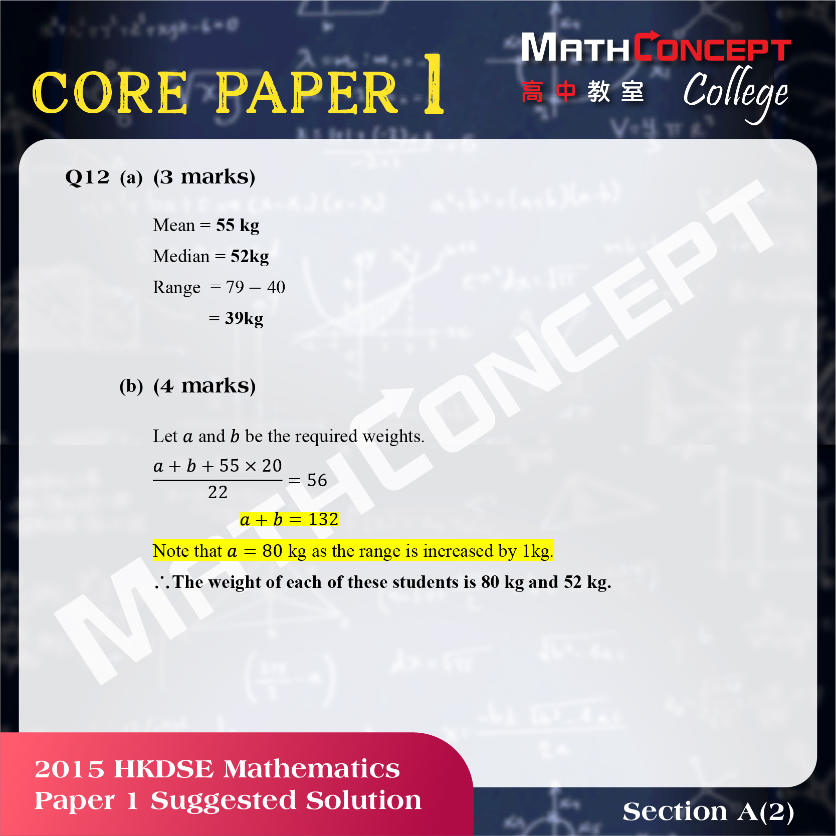 2015 DSE 數學科 卷一 / 卷二 建議答案 | MATH (CORE) PAPER 1 & 2 Suggested Solution ...