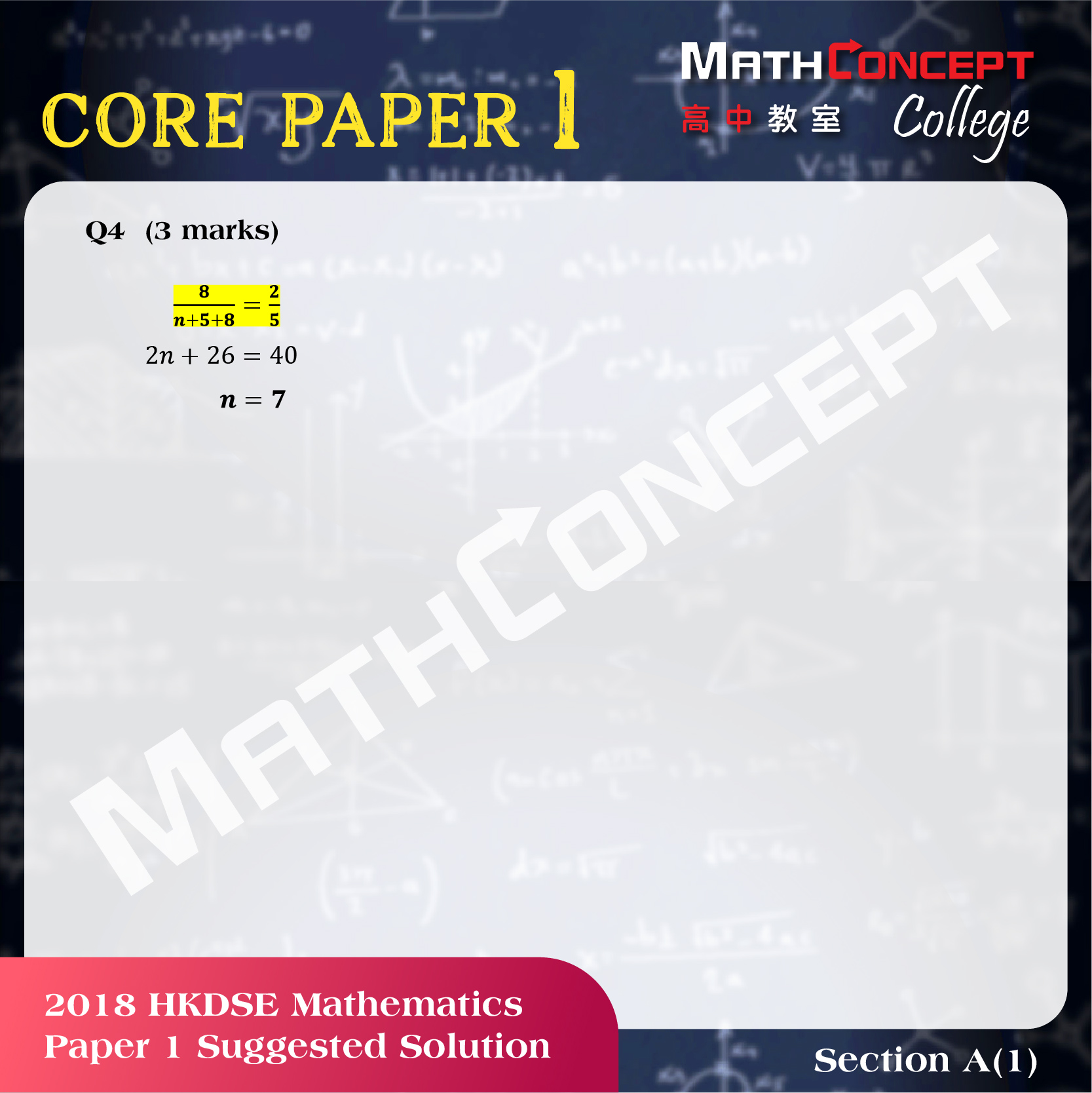 2018 Dse 數學科 卷一 卷二 建議答案 Math Core Paper 1 2 Suggested Solution