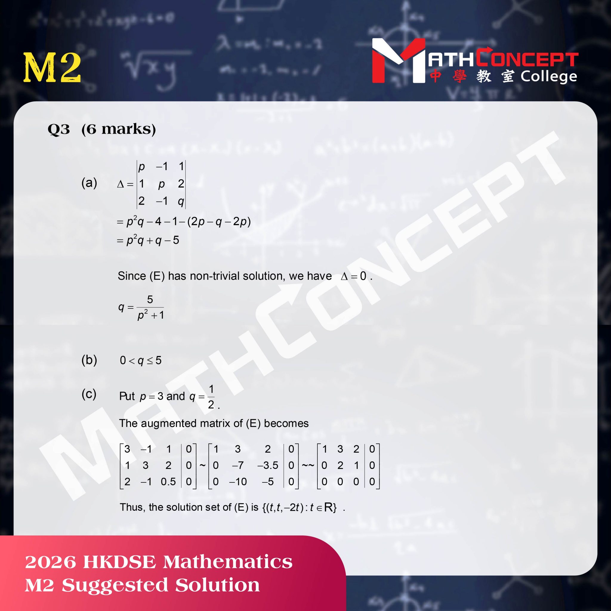2026 DSE 數學科 M2 建議答案 | MATH M2 Suggested Solution — MathConceptCollege ...