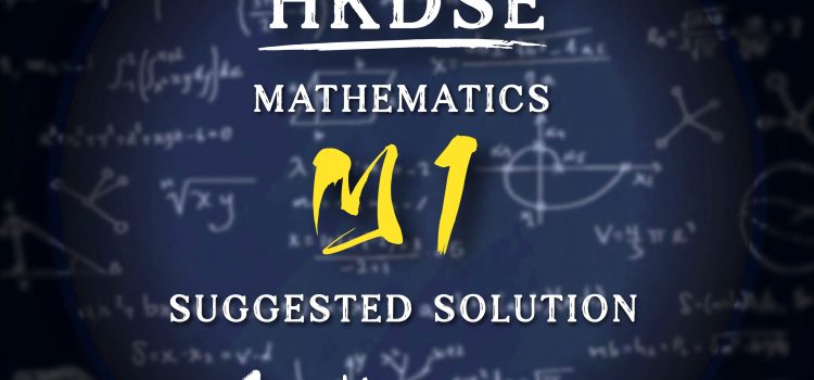2026 DSE 數學科 M1 建議答案 | MATH M1 Suggested Solution — MathConceptCollege