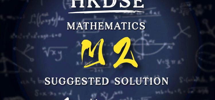 2026 DSE 數學科 M2 建議答案 | MATH M2 Suggested Solution — MathConceptCollege