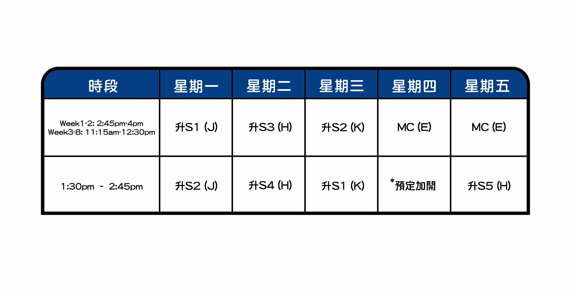 暑期Lecture班時間表